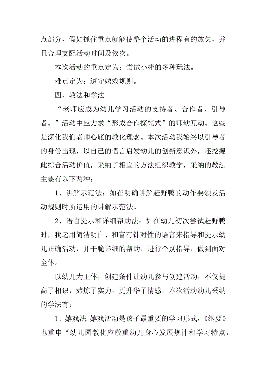 2023年幼儿园中班说课稿六篇_第2页