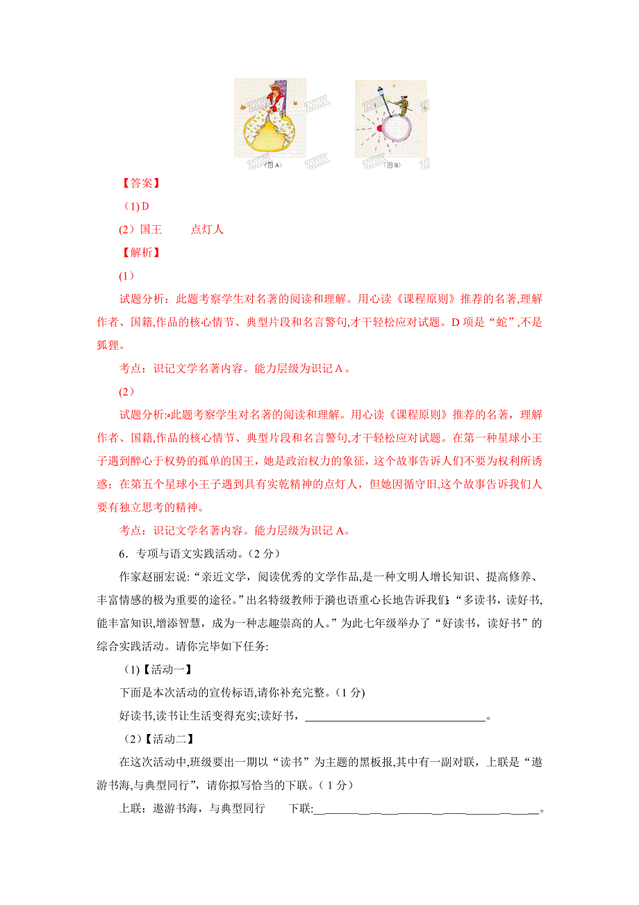 【初中语文】江苏省泰兴市洋思中学-上学期期中考试七年级语文试题(解析版)-人教版_第3页