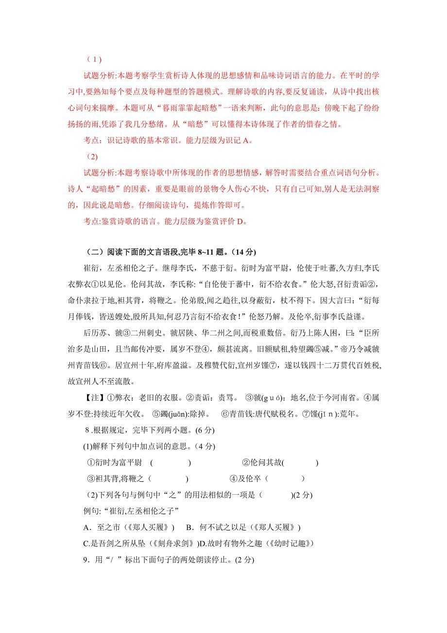 【初中语文】江苏省泰兴市洋思中学-上学期期中考试七年级语文试题(解析版)-人教版_第5页