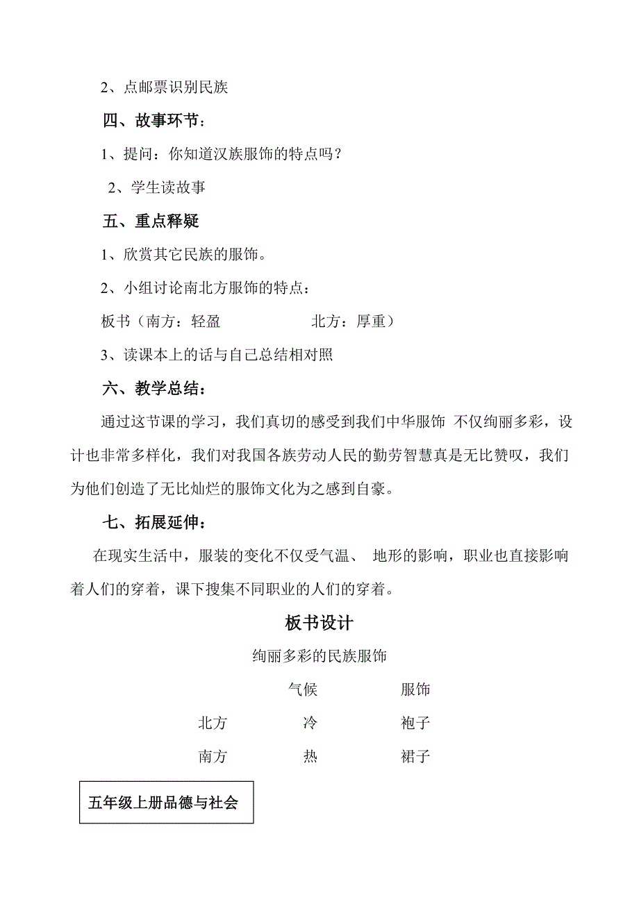 五年级上册品德与社会《绚丽多彩的民族服饰》教案_第2页