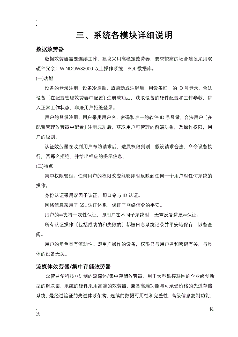 火车站安检通道人脸识别布控系统方案_第4页