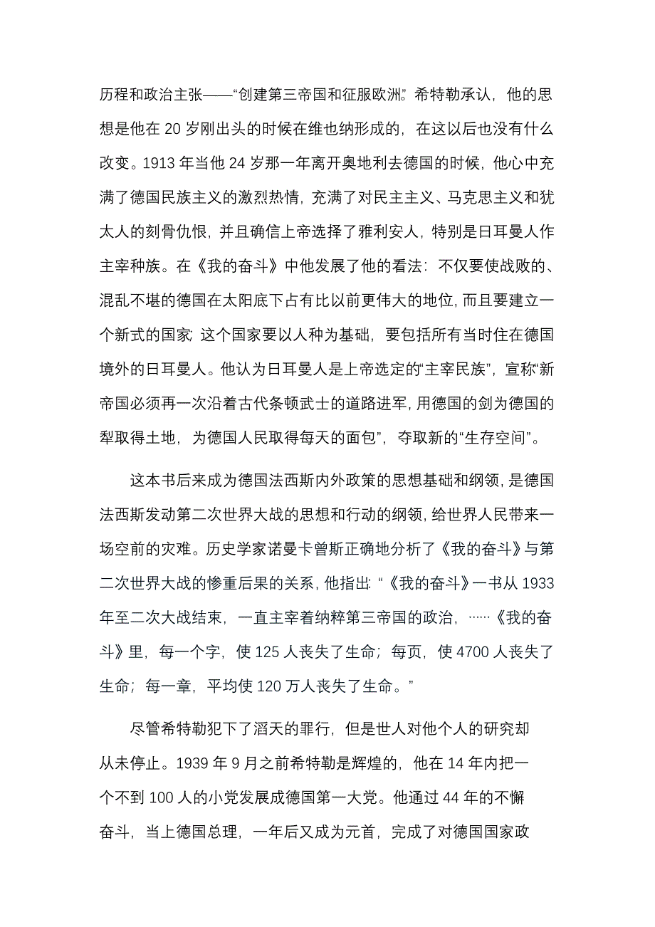 希特勒_我的奋斗_读书笔记.doc_第2页