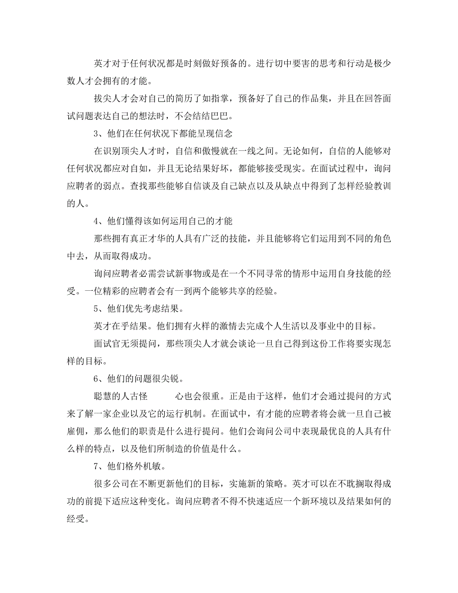 2023年猎头实习生英文简历模板.doc_第3页