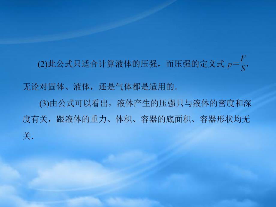 九级物理第十四章二液体的压强课件人教新课标_第4页