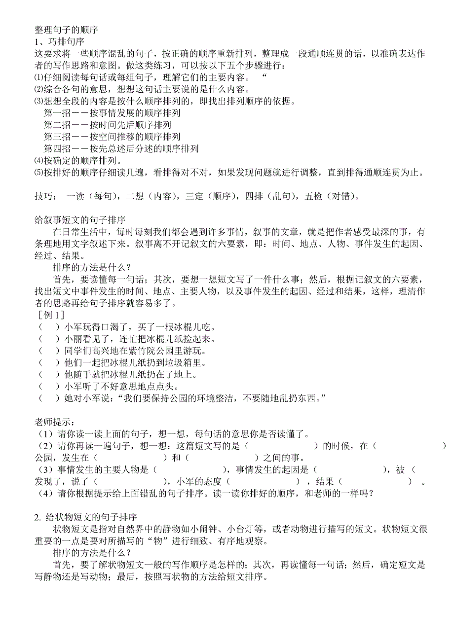 三年级句子排序讲解_第1页