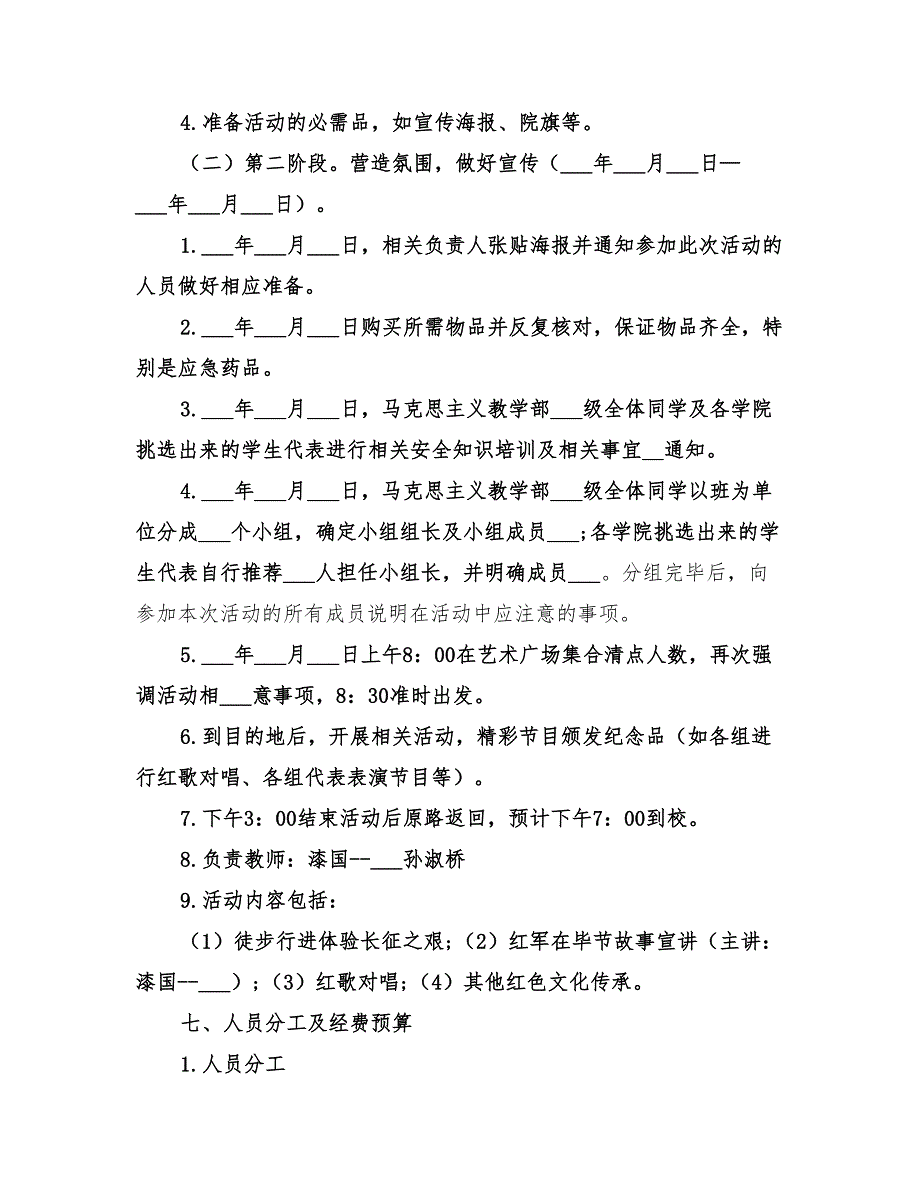 2022年开展重走长征路活动方案_第2页