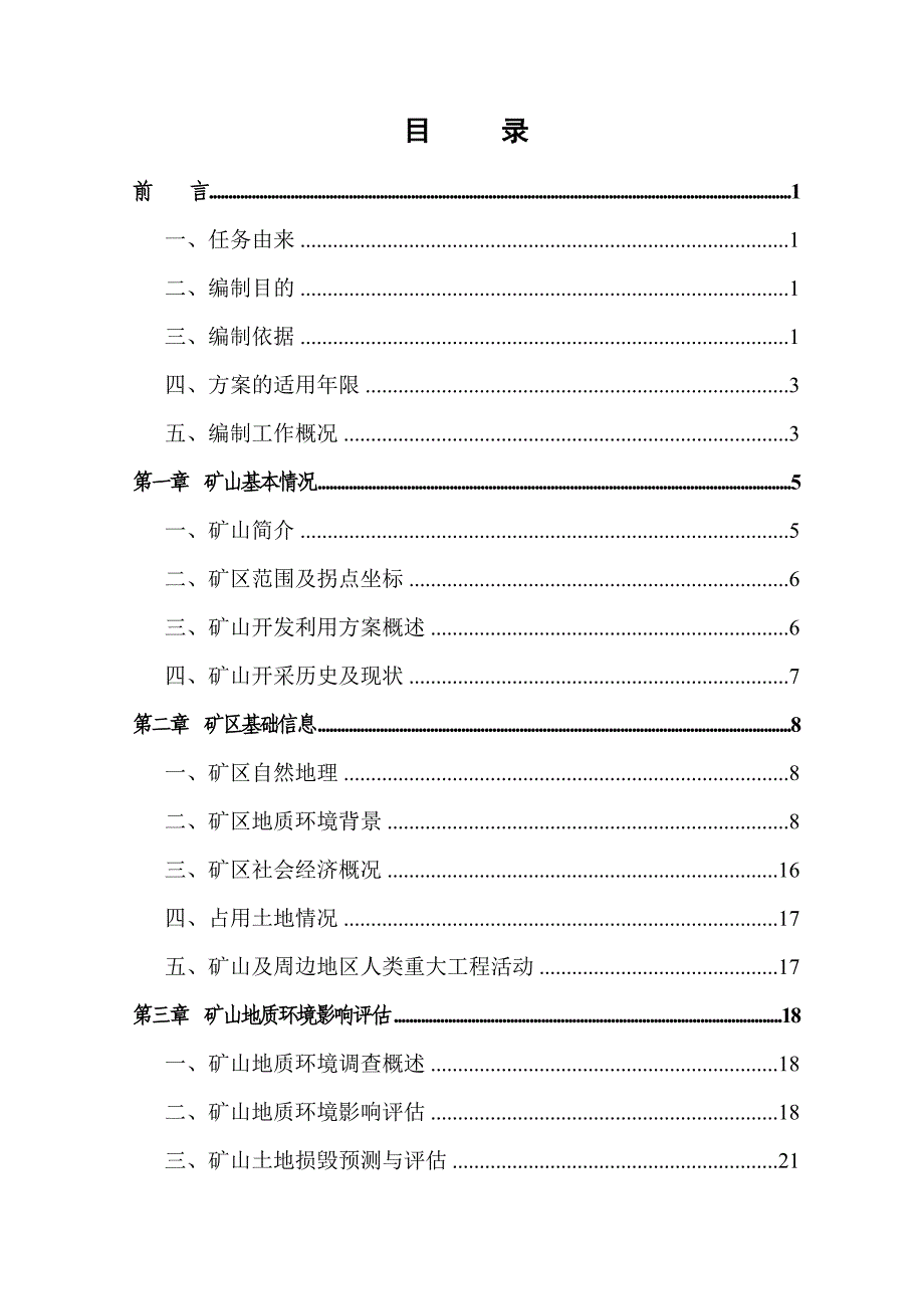 苏州新灏农业旅游发展有限公司RGT-1地热井矿山地质环境保护与土地复垦方案.doc_第2页