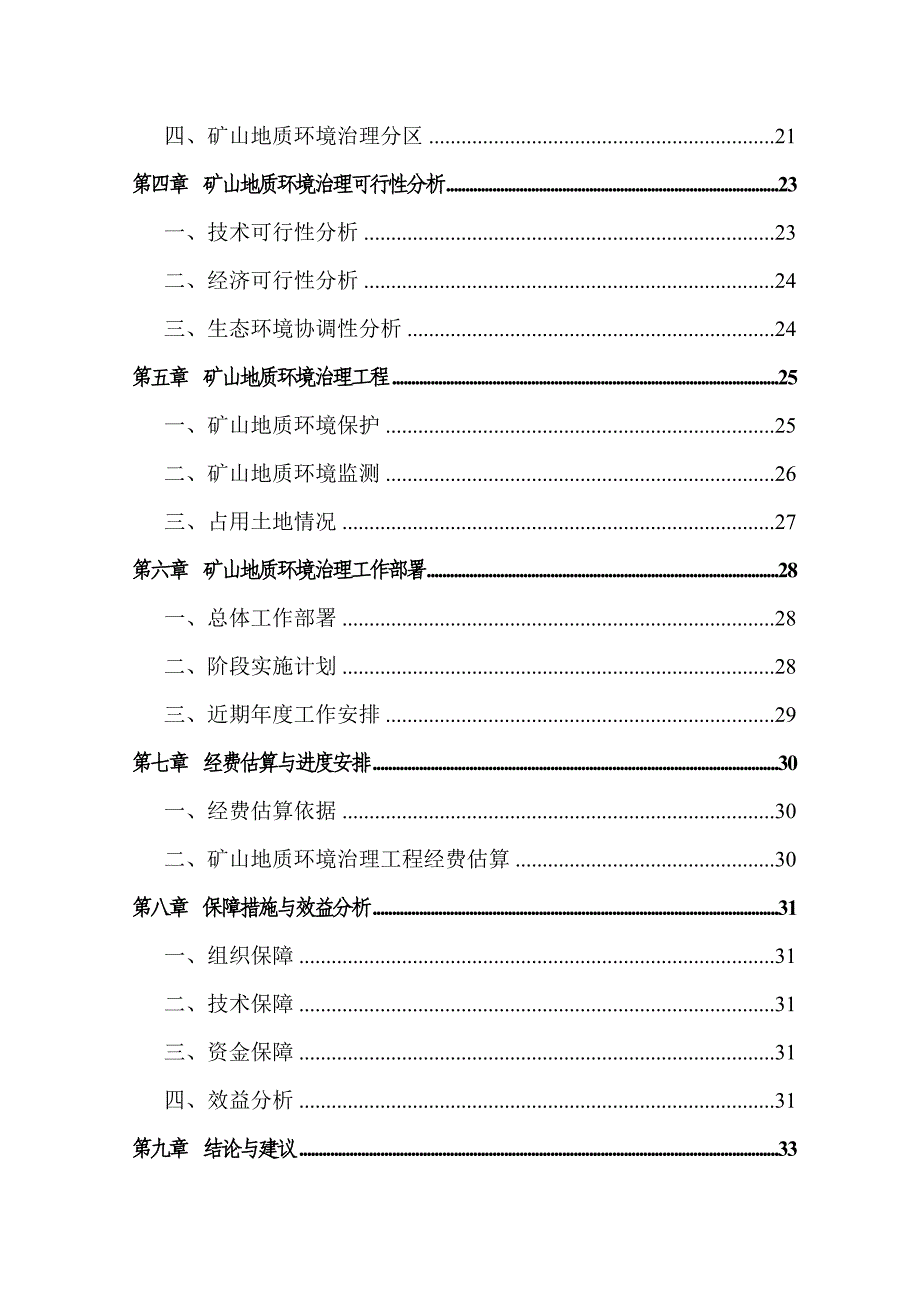 苏州新灏农业旅游发展有限公司RGT-1地热井矿山地质环境保护与土地复垦方案.doc_第3页