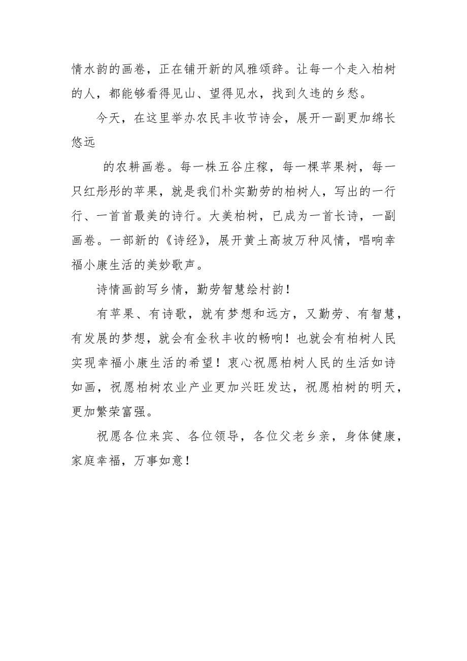 农民丰收节致辞.docx_第5页