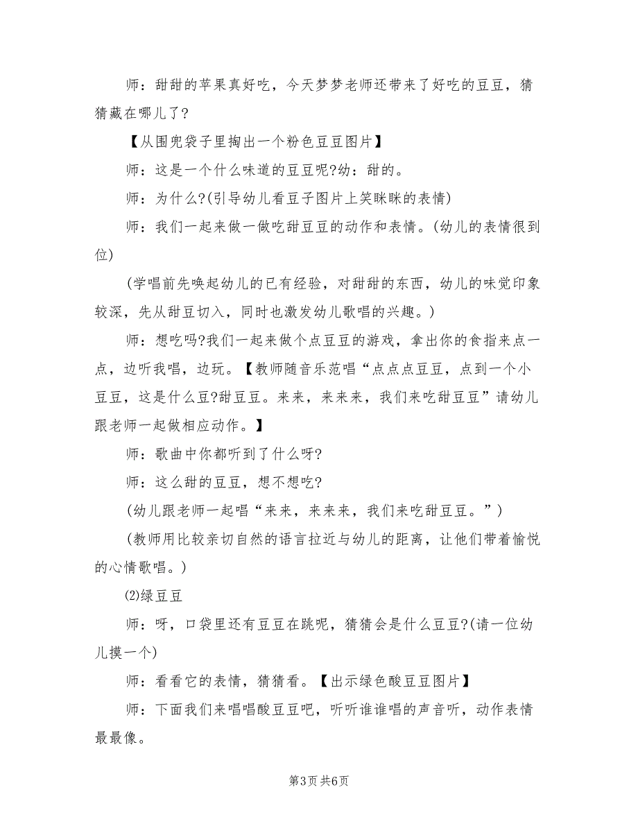 幼儿音乐活动方案幼儿园活动方案范本（二篇）_第3页