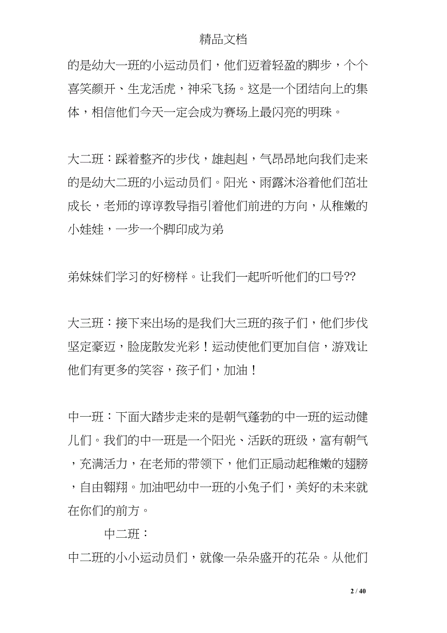 幼儿园冬运会主持稿(DOC 40页)_第2页