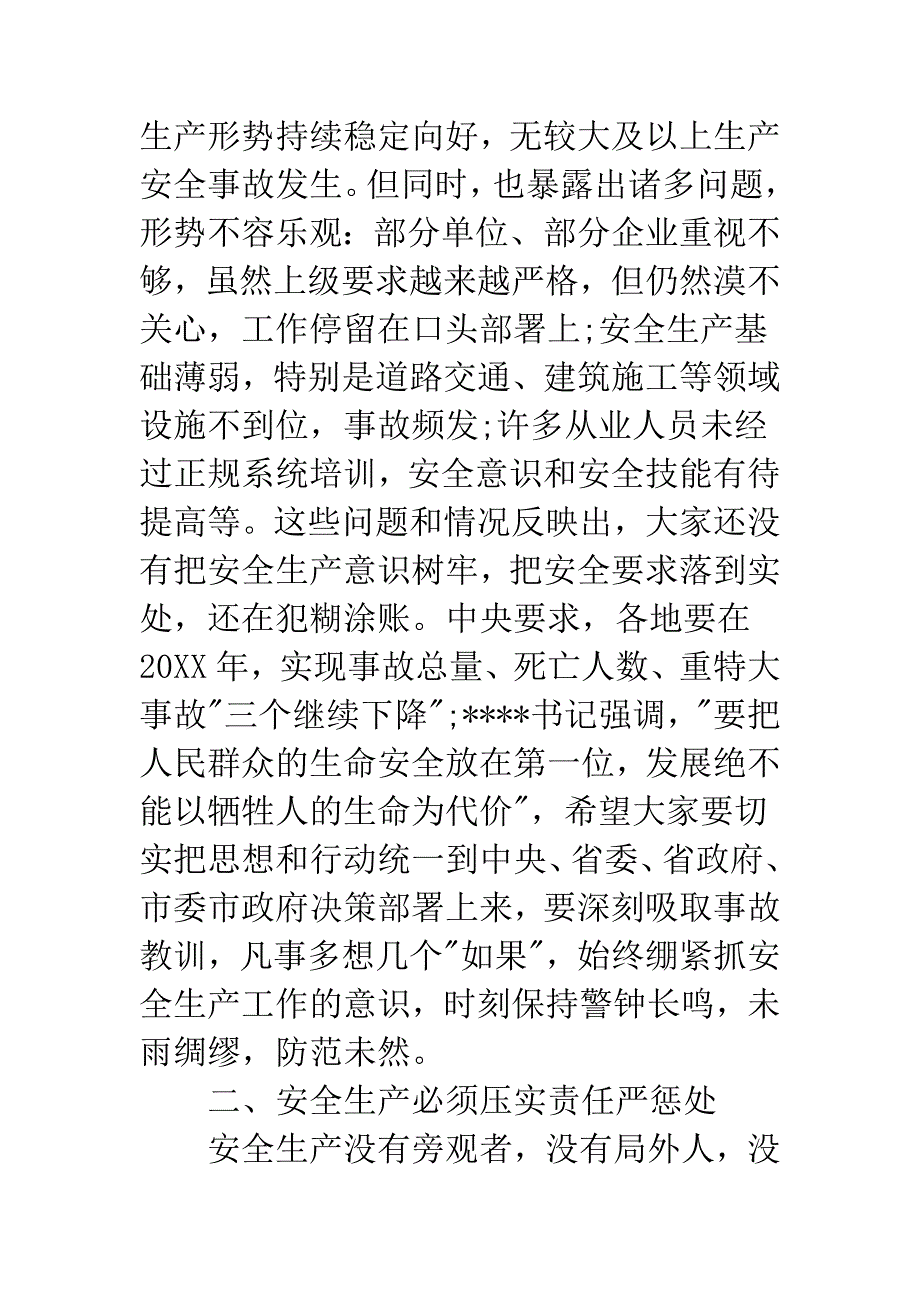 县区长在全县(区)-20XX-年安全生产工作会议上的讲话.docx_第2页