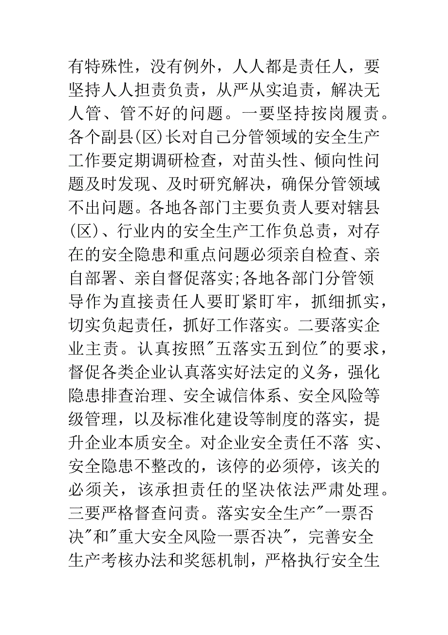 县区长在全县(区)-20XX-年安全生产工作会议上的讲话.docx_第3页