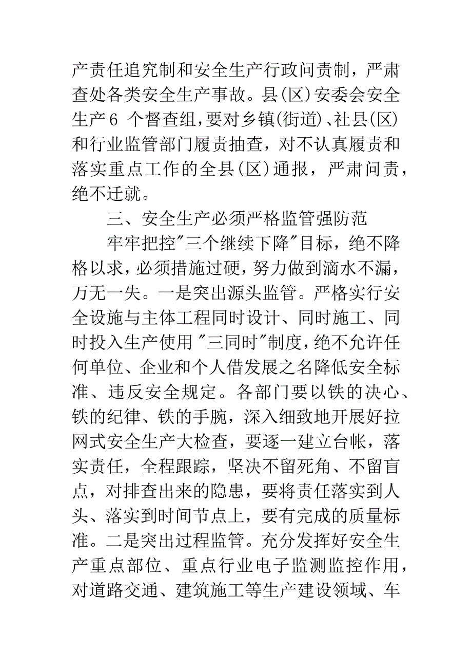 县区长在全县(区)-20XX-年安全生产工作会议上的讲话.docx_第4页