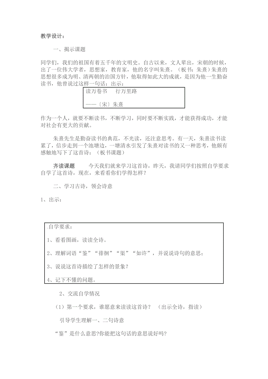 四年级语文下册古诗教案_第2页