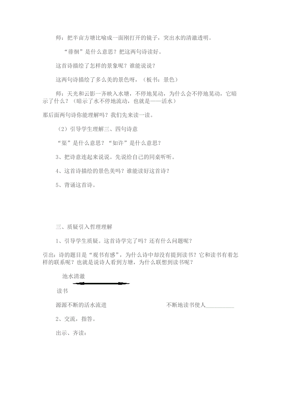 四年级语文下册古诗教案_第3页