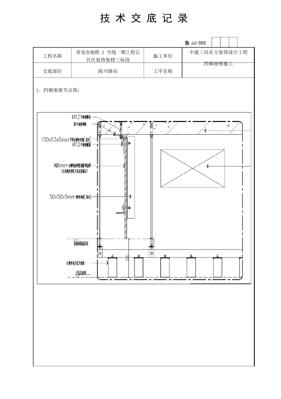 挡烟垂壁技术交底_第3页