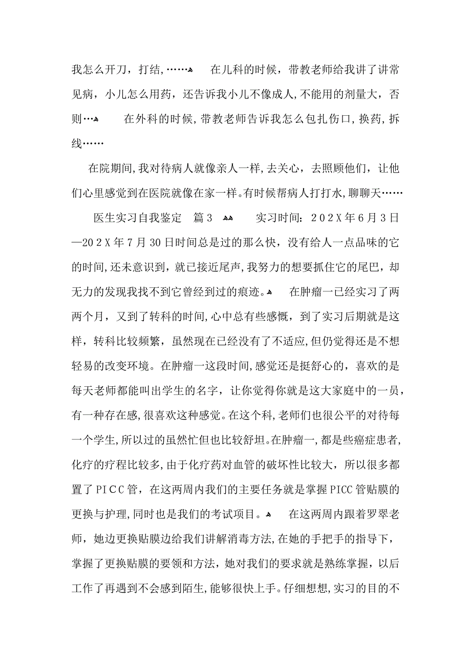 医生实习自我鉴定模板汇总五篇_第3页