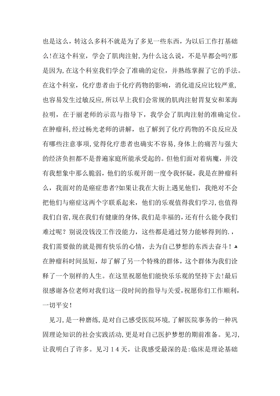 医生实习自我鉴定模板汇总五篇_第4页