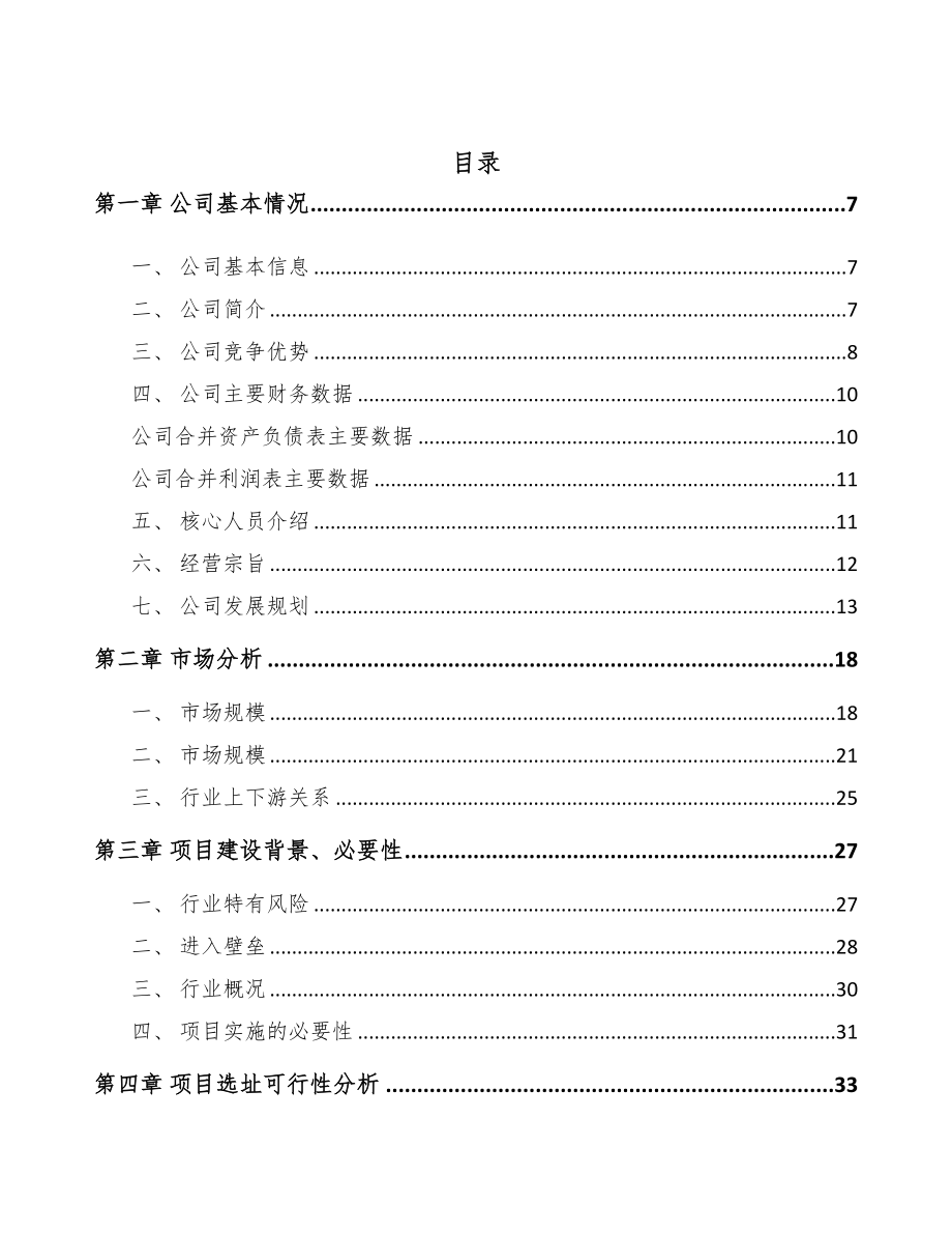 郑州电线电缆项目可行性研究报告(DOC 78页)_第2页