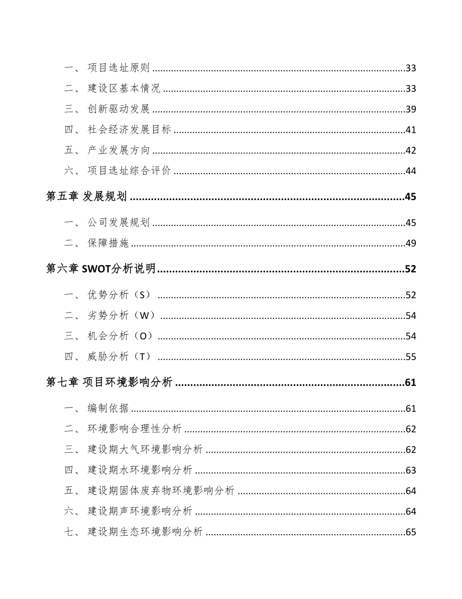 郑州电线电缆项目可行性研究报告(DOC 78页)_第3页
