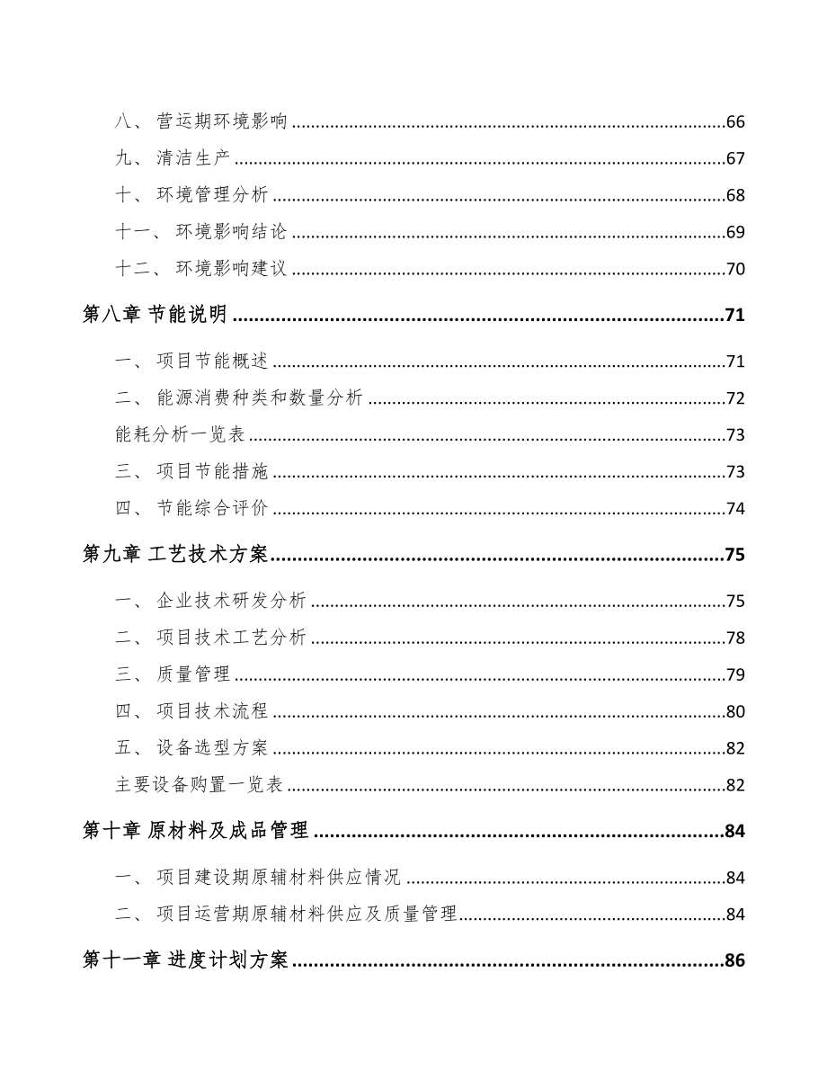 郑州电线电缆项目可行性研究报告(DOC 78页)_第4页