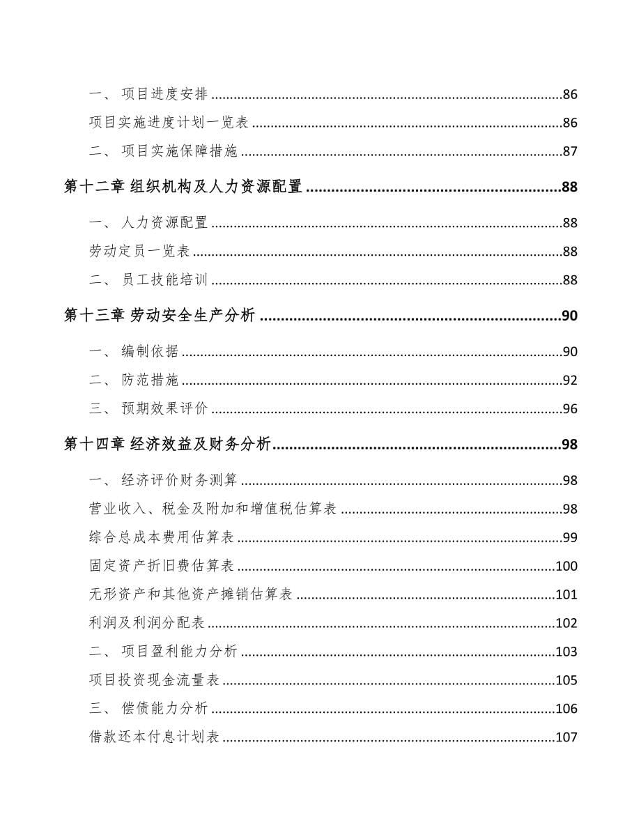 郑州电线电缆项目可行性研究报告(DOC 78页)_第5页