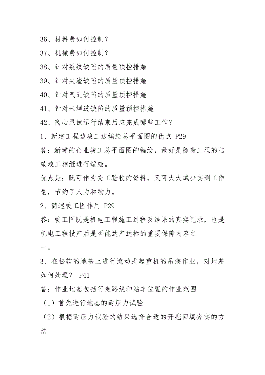 2021一级建造师《机电》案例问答题必背知识点_第3页