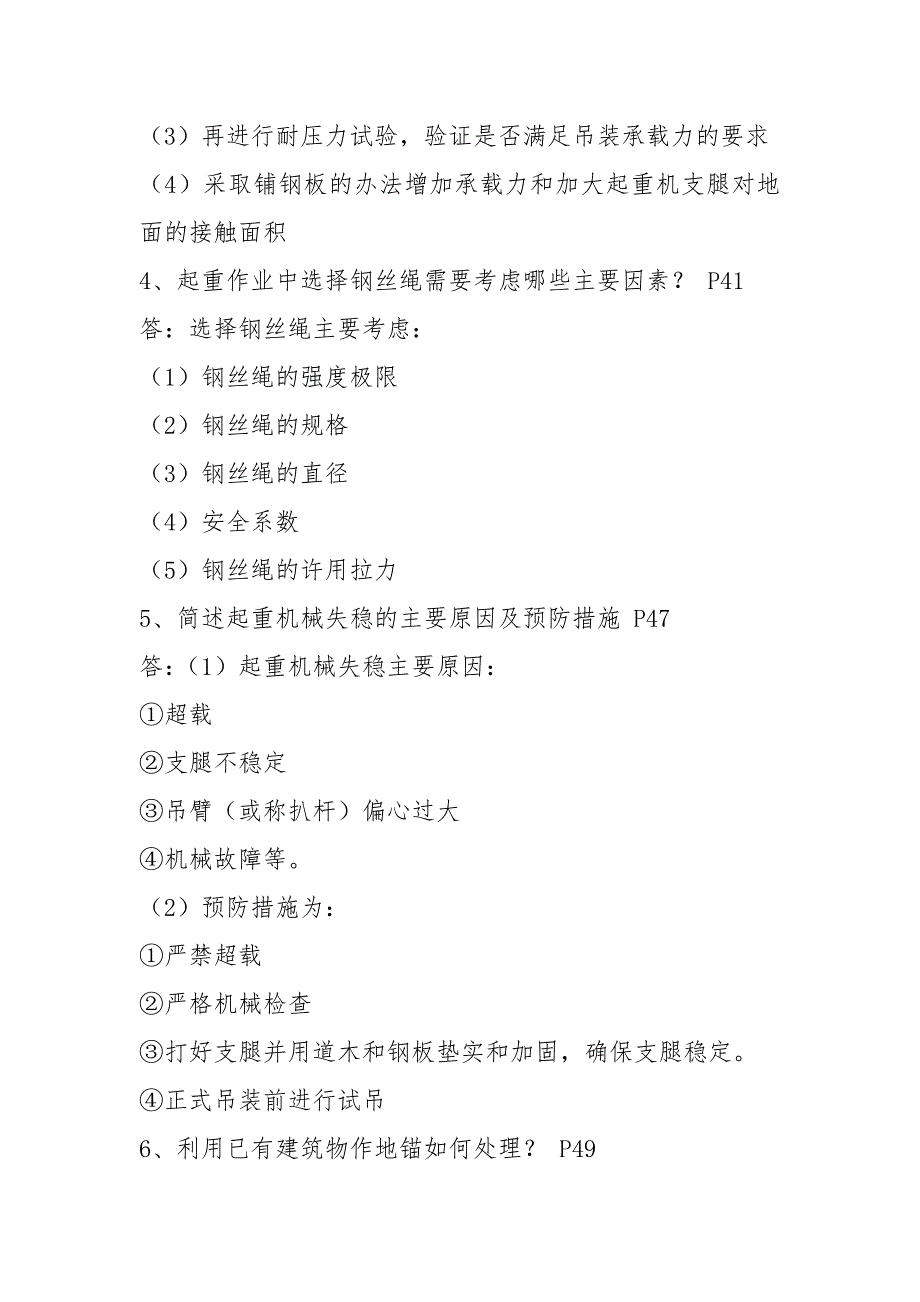 2021一级建造师《机电》案例问答题必背知识点_第4页