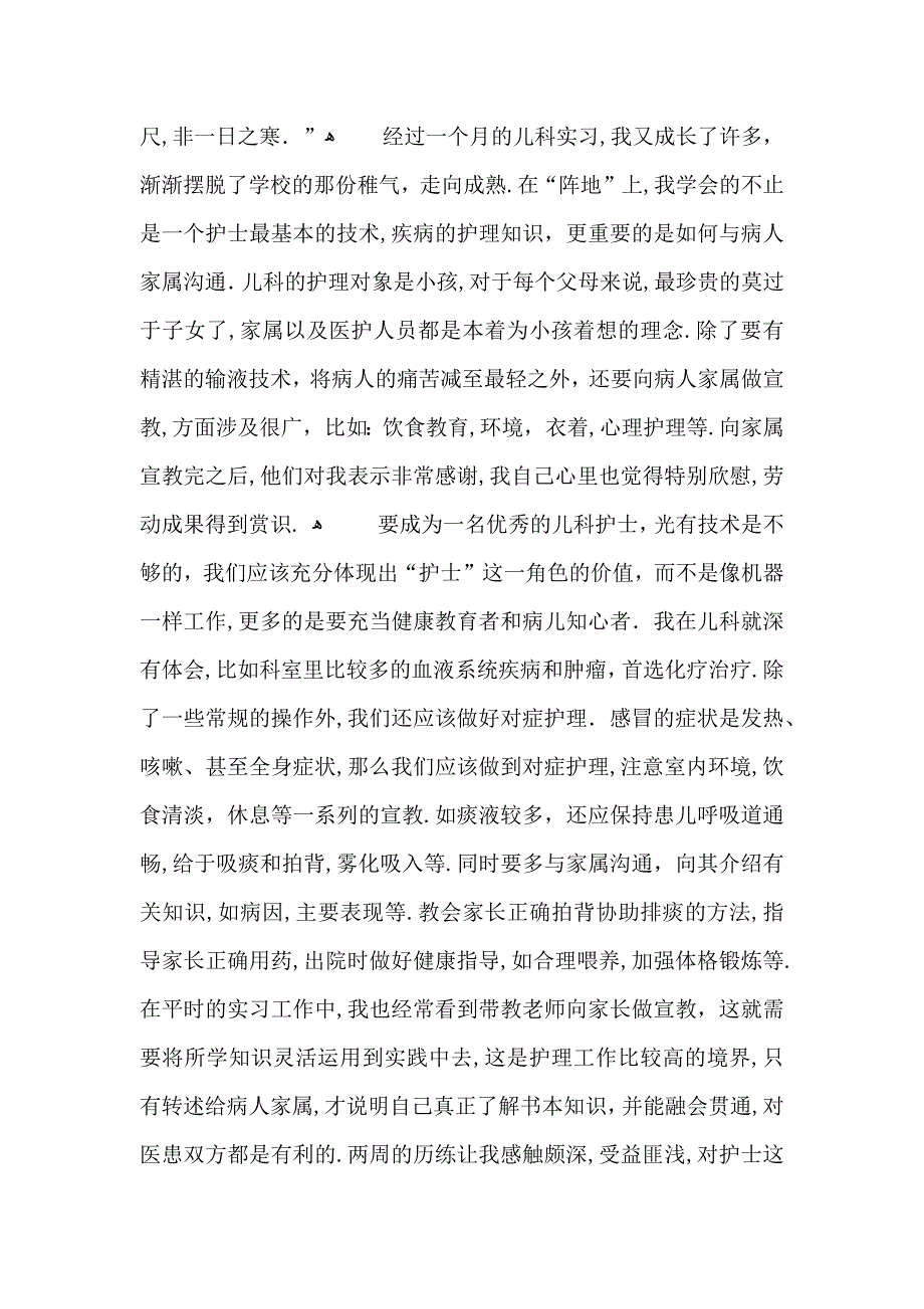 大学毕业在医院实习后的心得总结_第3页