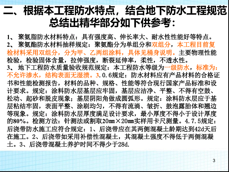 《某项目周进度汇报》PPT课件_第3页