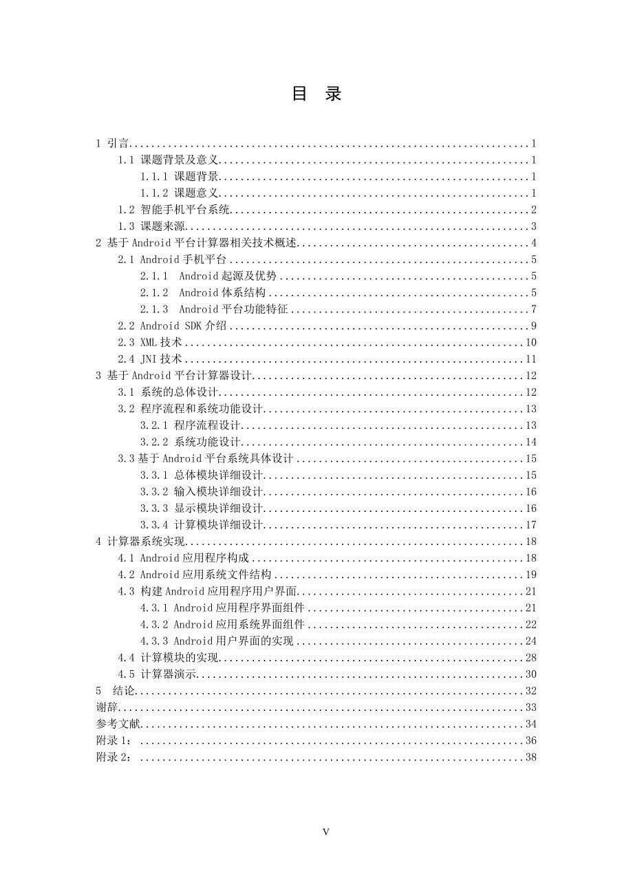 基于android计算器功能的实现大学生毕业设计-学位论文_第5页