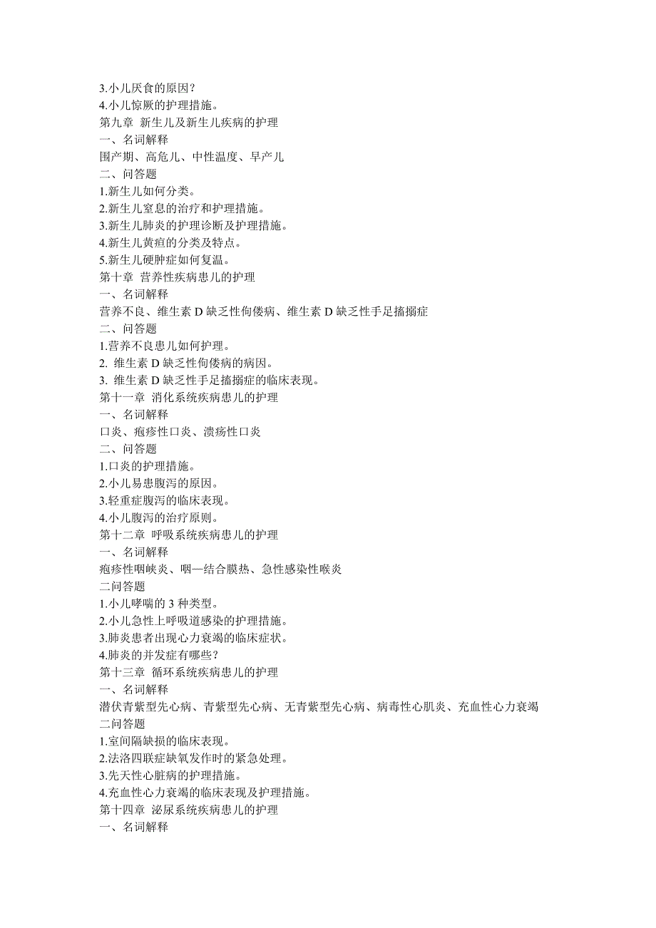 儿科护理学复习题_第2页