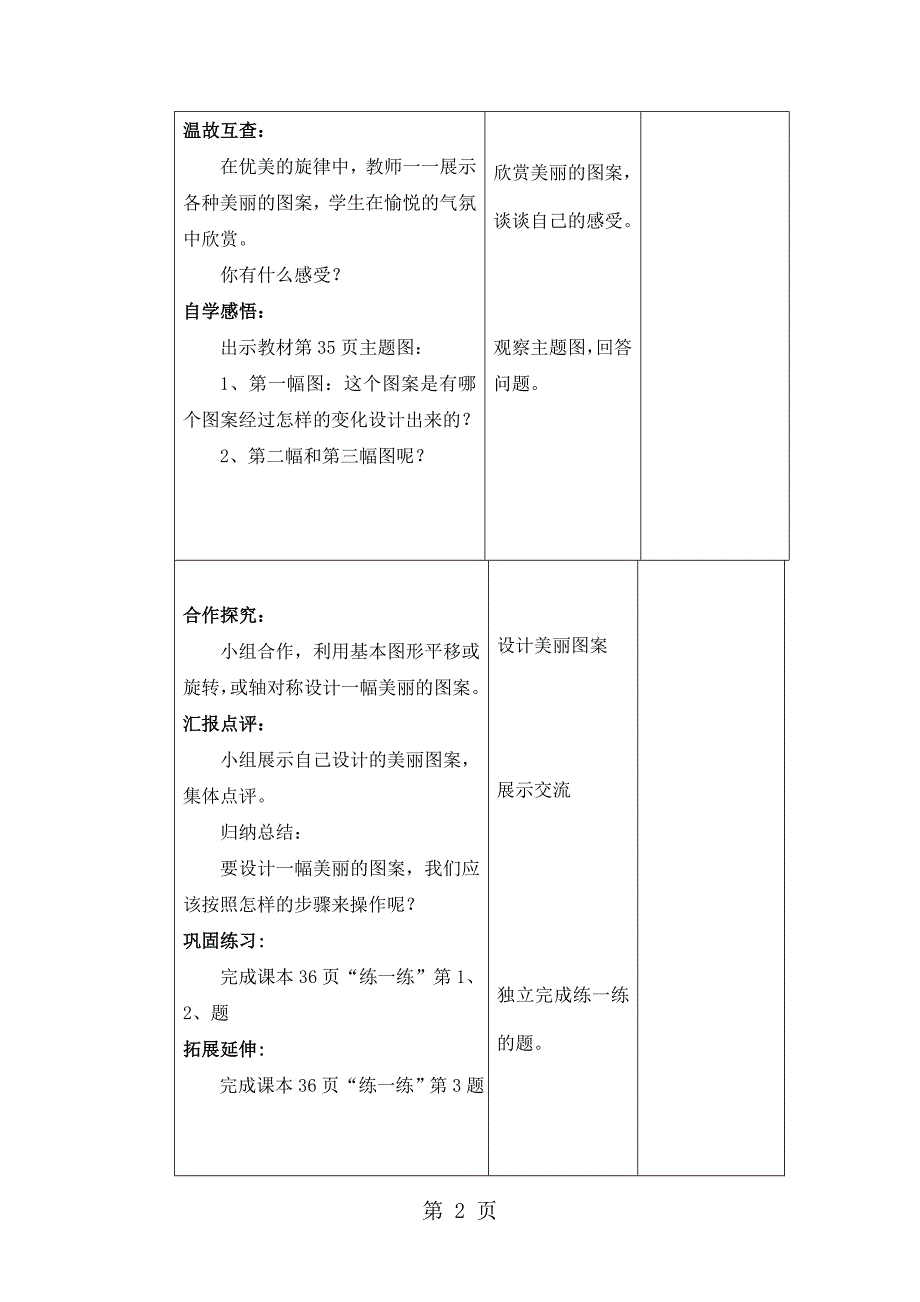 2023年六年级下数学教案 欣赏与设计北师大版.doc_第2页