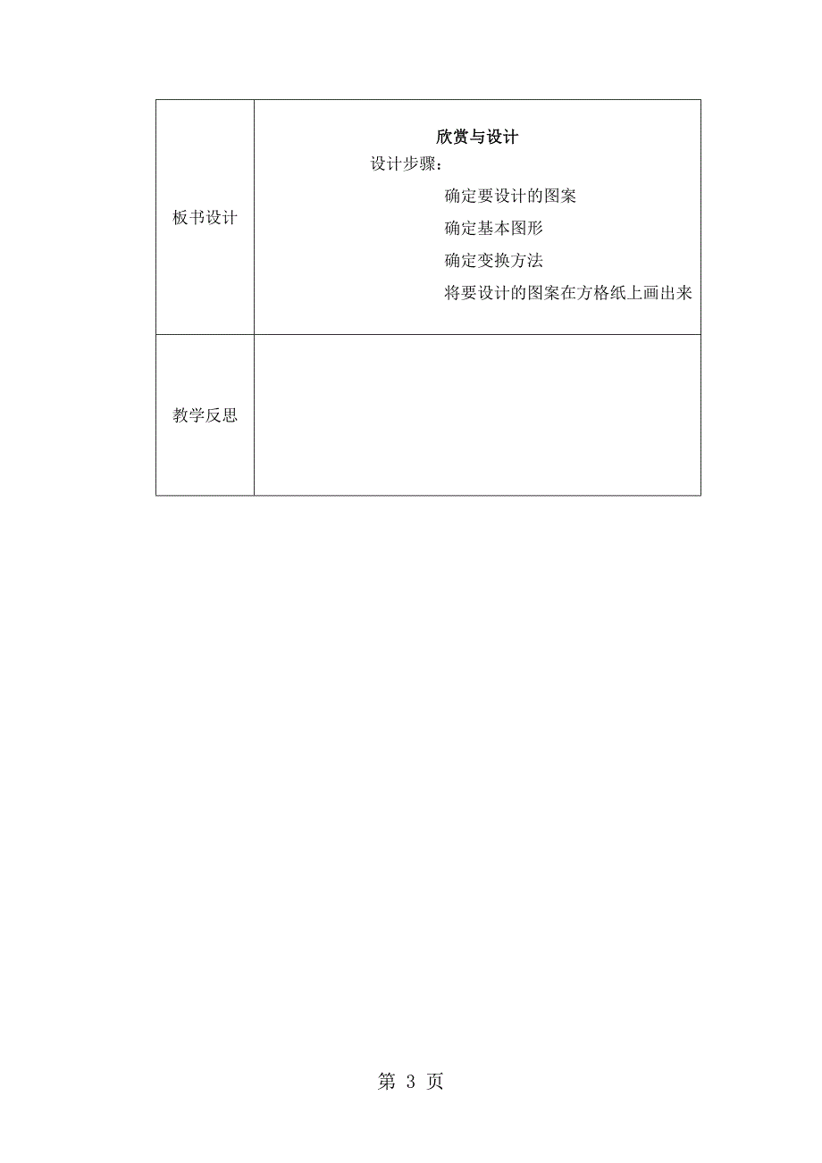 2023年六年级下数学教案 欣赏与设计北师大版.doc_第3页