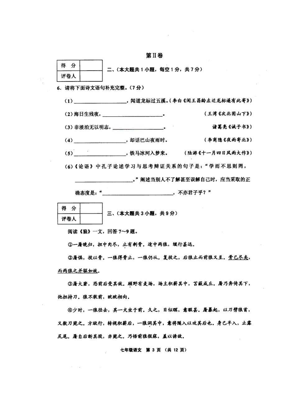 天津市部分地区-第一学期期末试卷七年级语文(高清版-附答案)_第3页