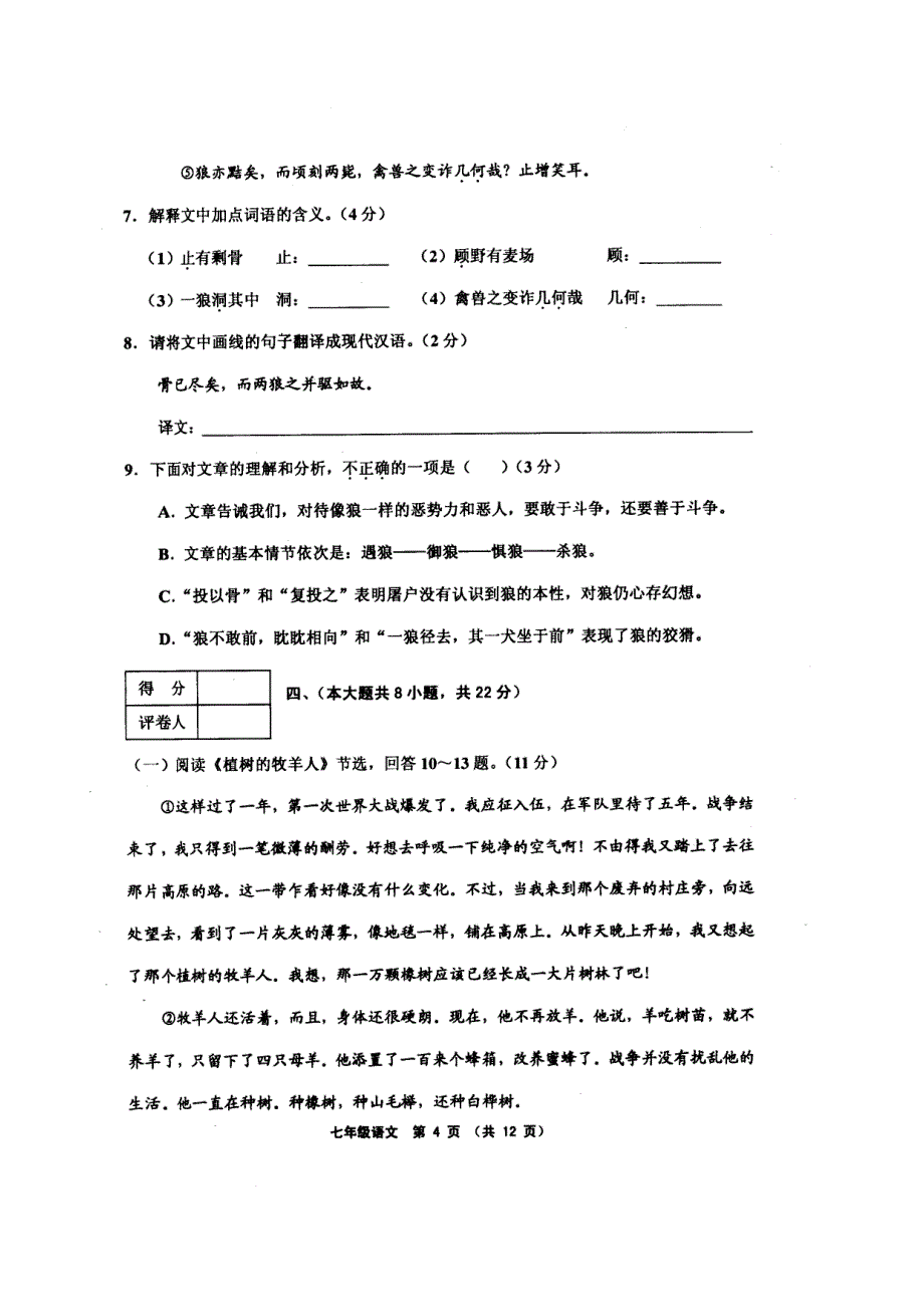 天津市部分地区-第一学期期末试卷七年级语文(高清版-附答案)_第4页