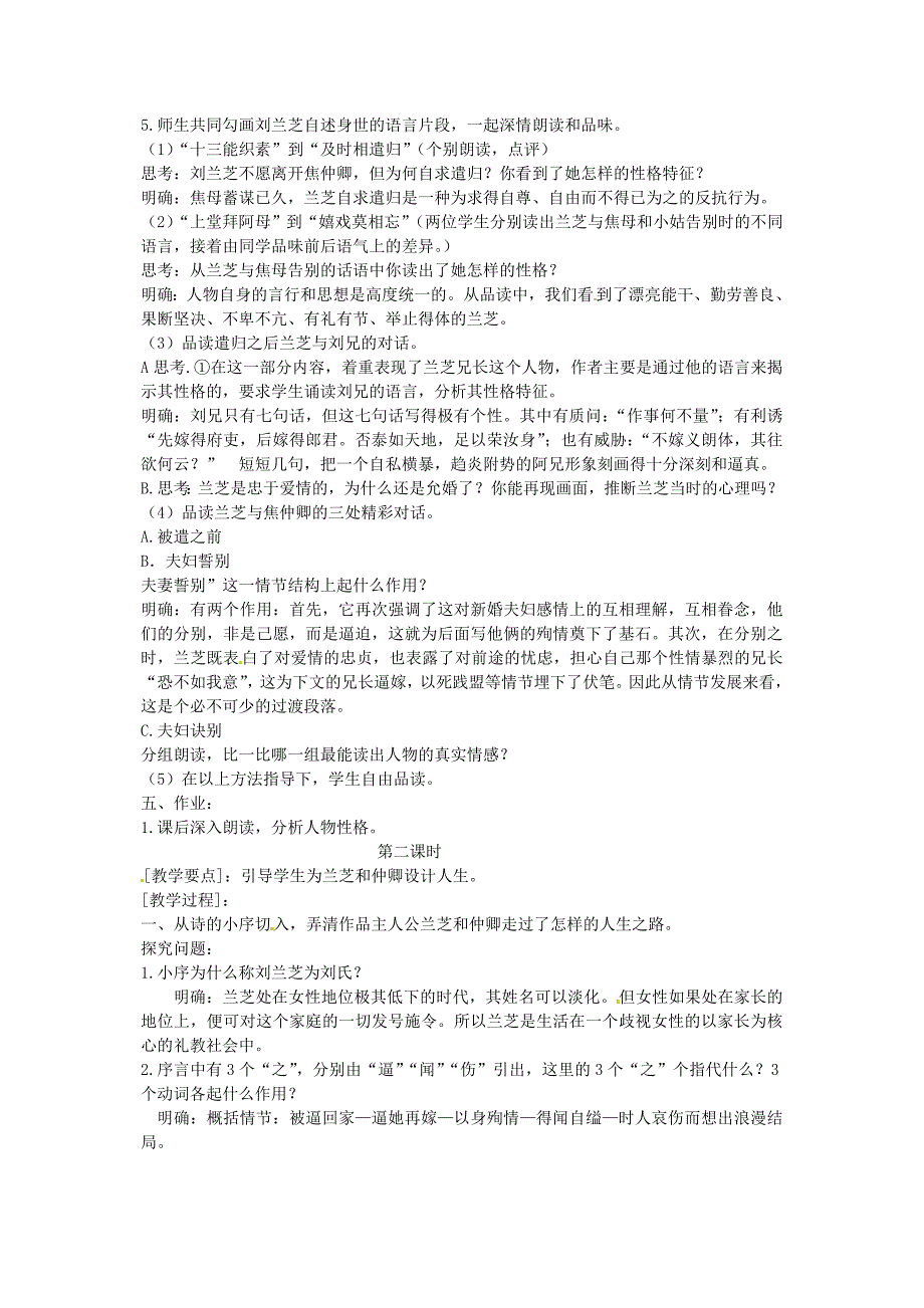 江西省上饶县中学高中语文孔雀东南飞教案新人教版必修Word版_第2页