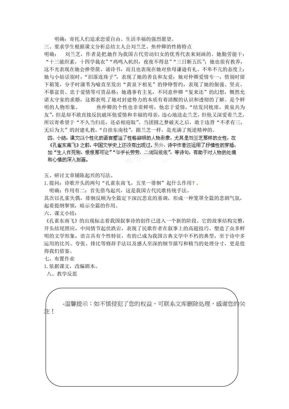 江西省上饶县中学高中语文孔雀东南飞教案新人教版必修Word版_第4页