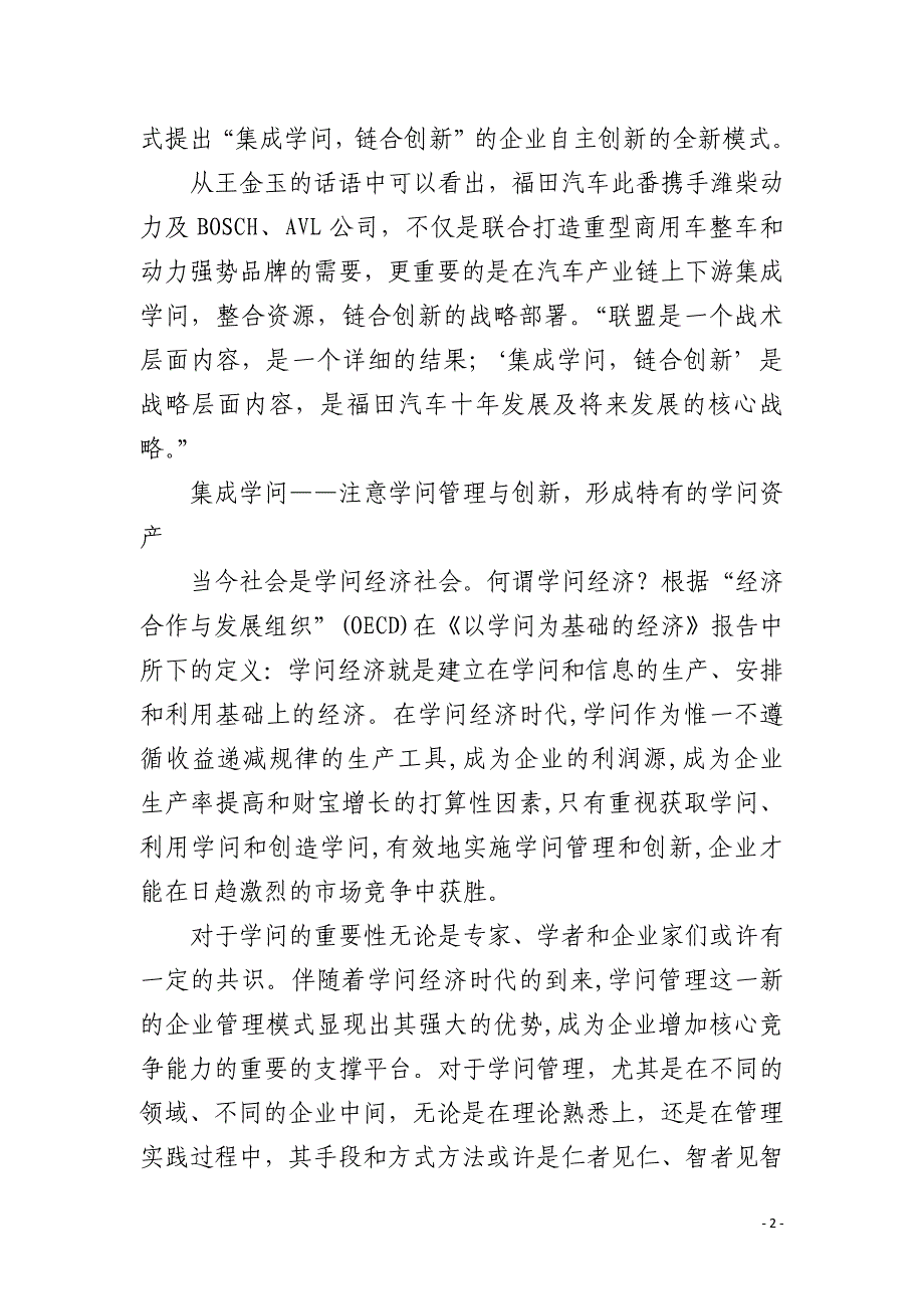 探寻福田汽车自主创新模式_第2页
