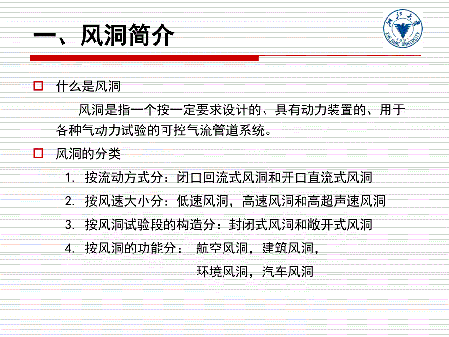 风洞试验技术的介绍和应用ppt课件_第2页