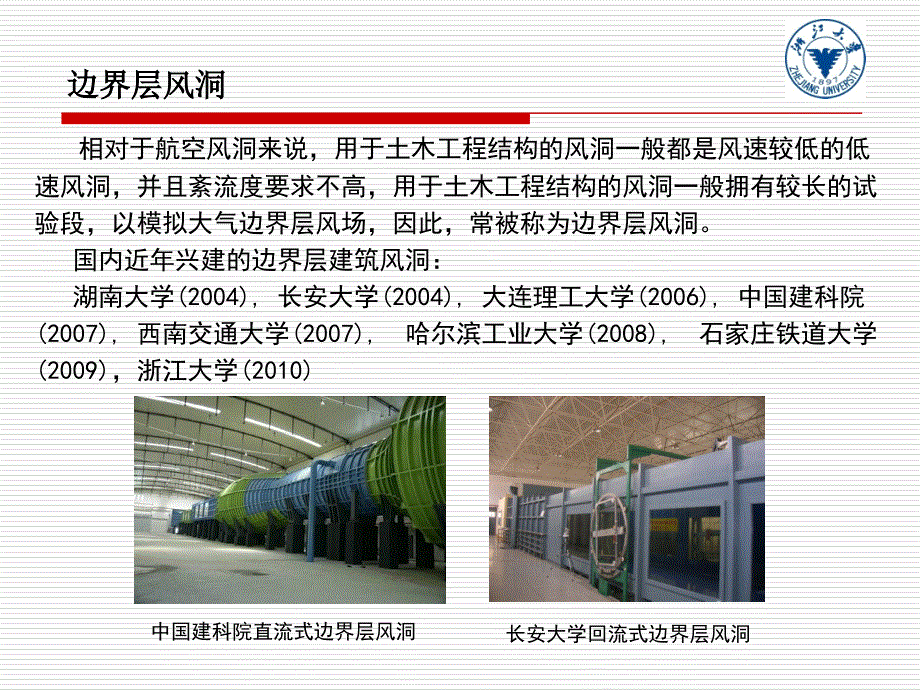 风洞试验技术的介绍和应用ppt课件_第4页