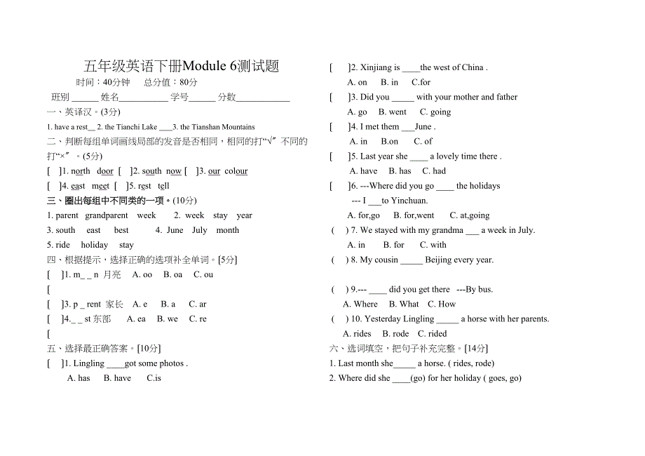 2023年外研社小学英语五年级下册第6模块测试题2.docx_第1页