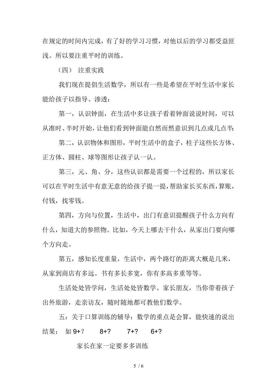 一年级期中考试后数学教师家长会发言稿_第5页