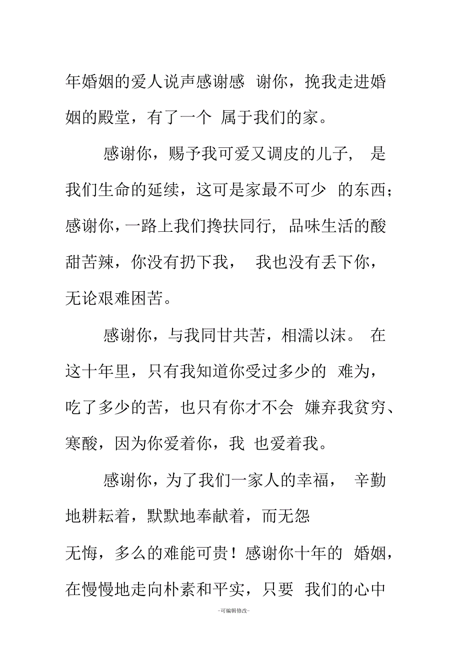 结婚十年感言-结婚十年感言范文_第2页