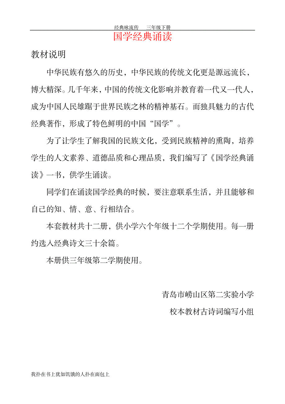 2023年小学语文三年级下册《国学经典诵读》_第1页