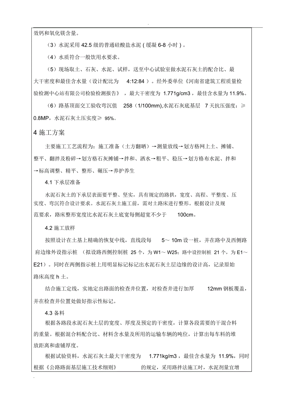 水泥石灰土方案技术交底(规划四路)_第2页