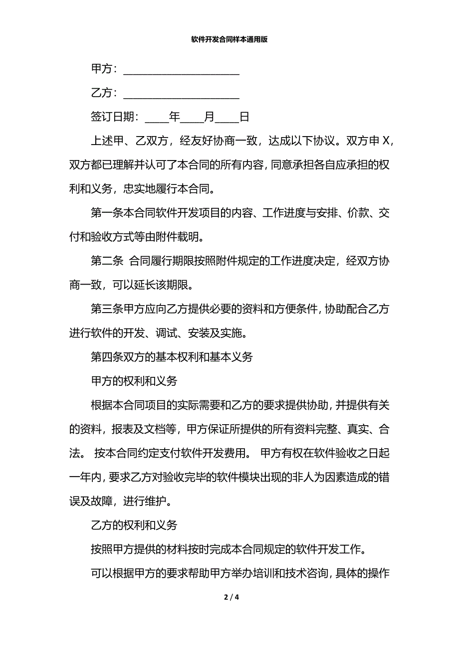 软件开发合同样本通用版_第2页