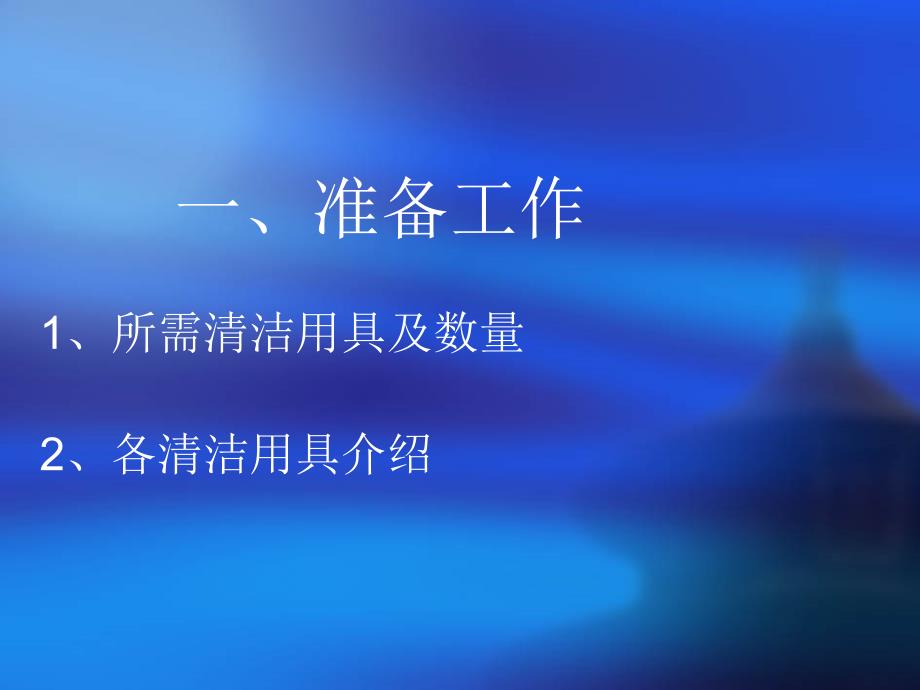 玻璃镜面清洁操作流程课件_第3页