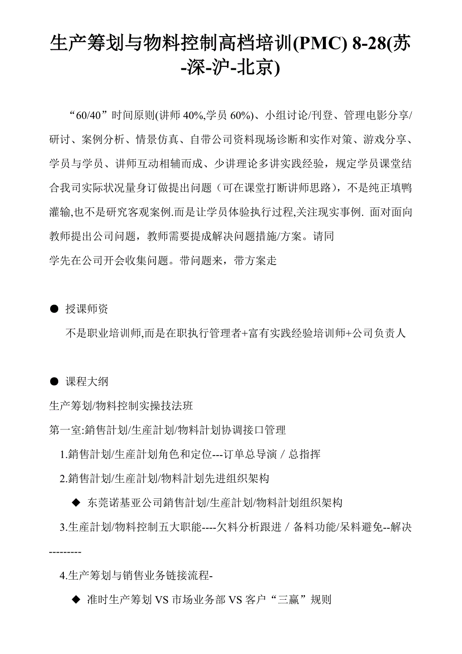 物料控制管理及生产计划管理课程设计_第1页